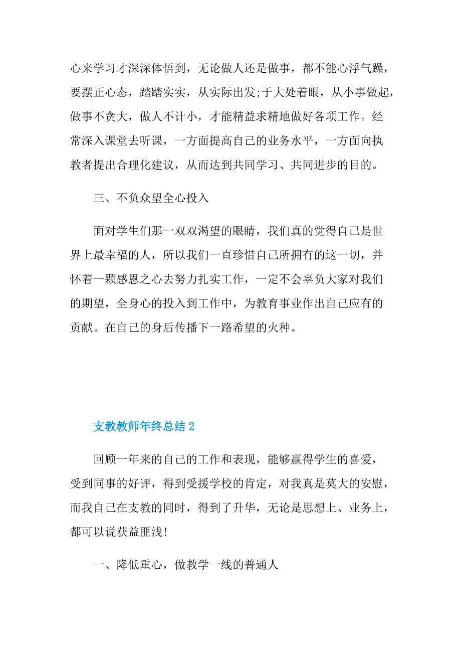 最新支教教师年终总结.doc_第3页