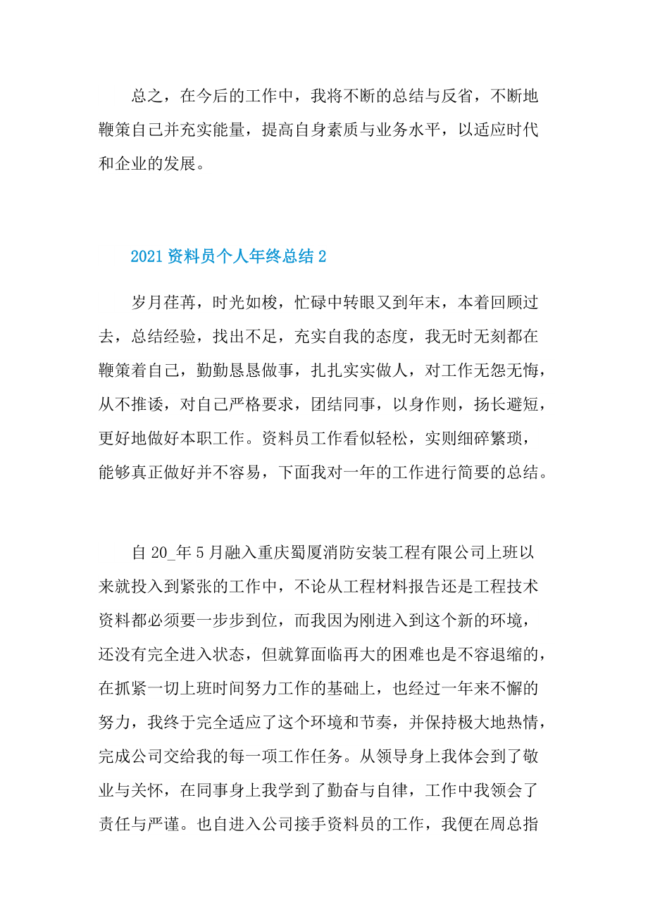 2021资料员个人年终总结.doc_第3页