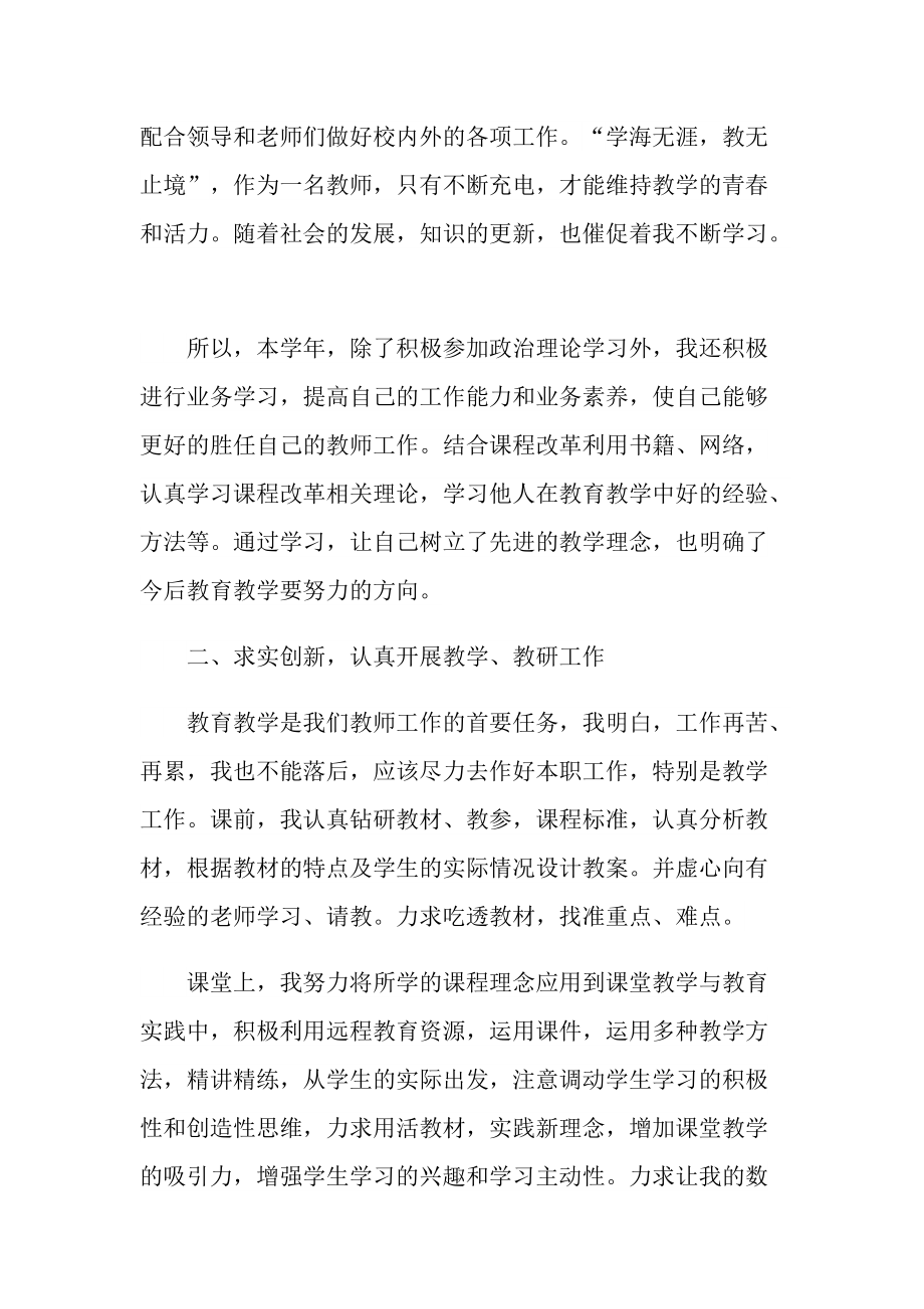 教师及班主任工作总结5篇.doc_第2页