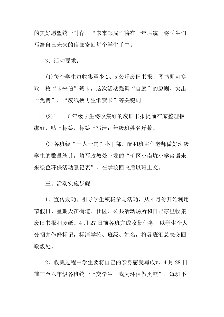 校园绿化总结报告十篇.doc_第2页