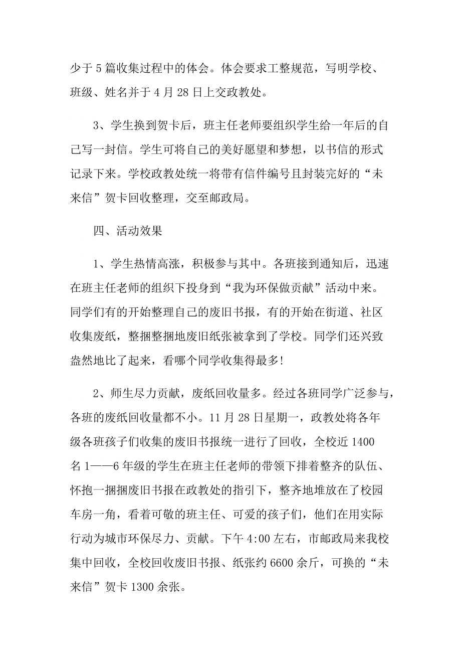 校园绿化总结报告十篇.doc_第3页