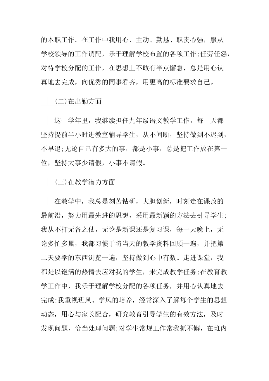 初中教师德能勤绩廉述职报告.doc_第2页