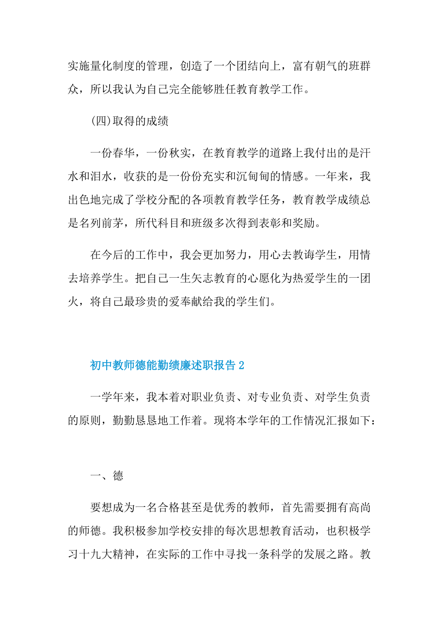 初中教师德能勤绩廉述职报告.doc_第3页