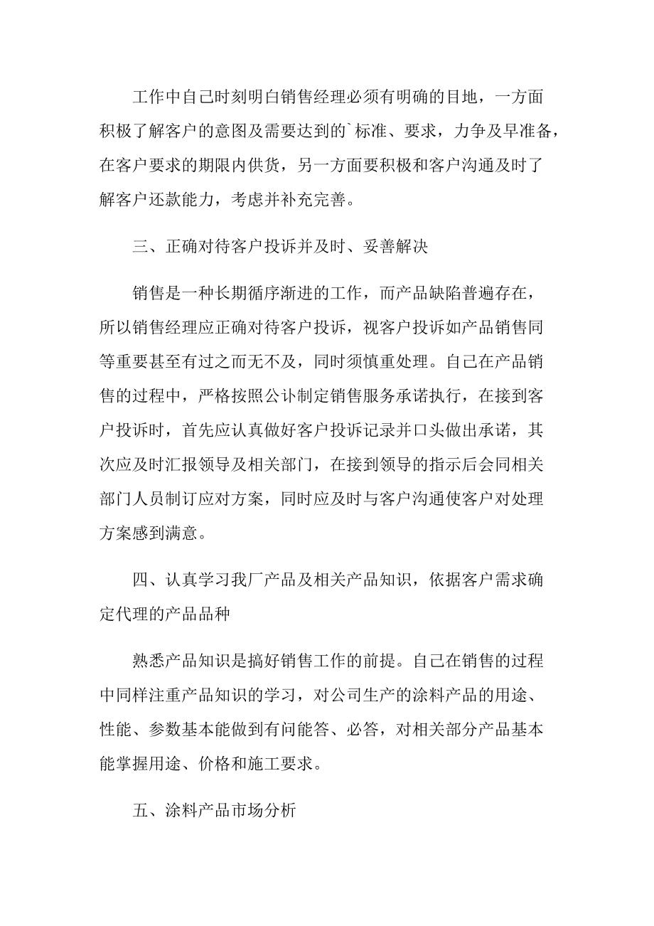 销售年终的工作总结精选七篇.doc_第3页