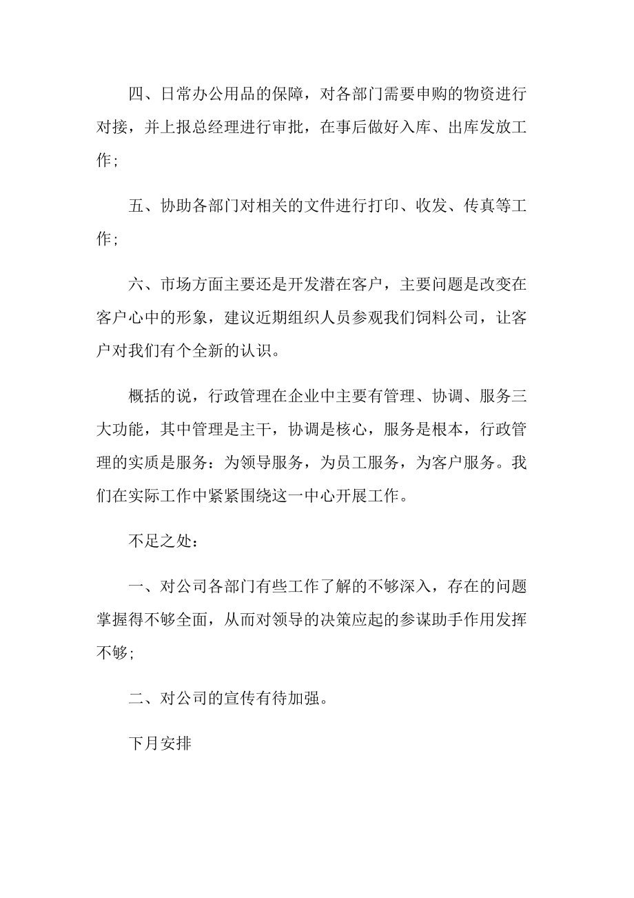 有关于企业部门的工作总结.doc_第2页