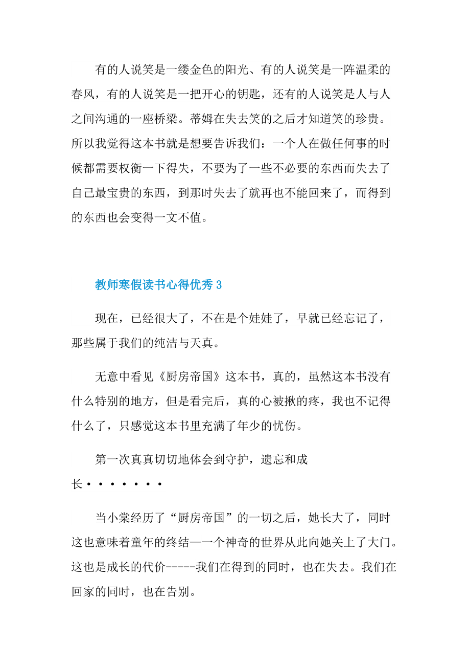 教师寒假读书心得优秀.doc_第2页