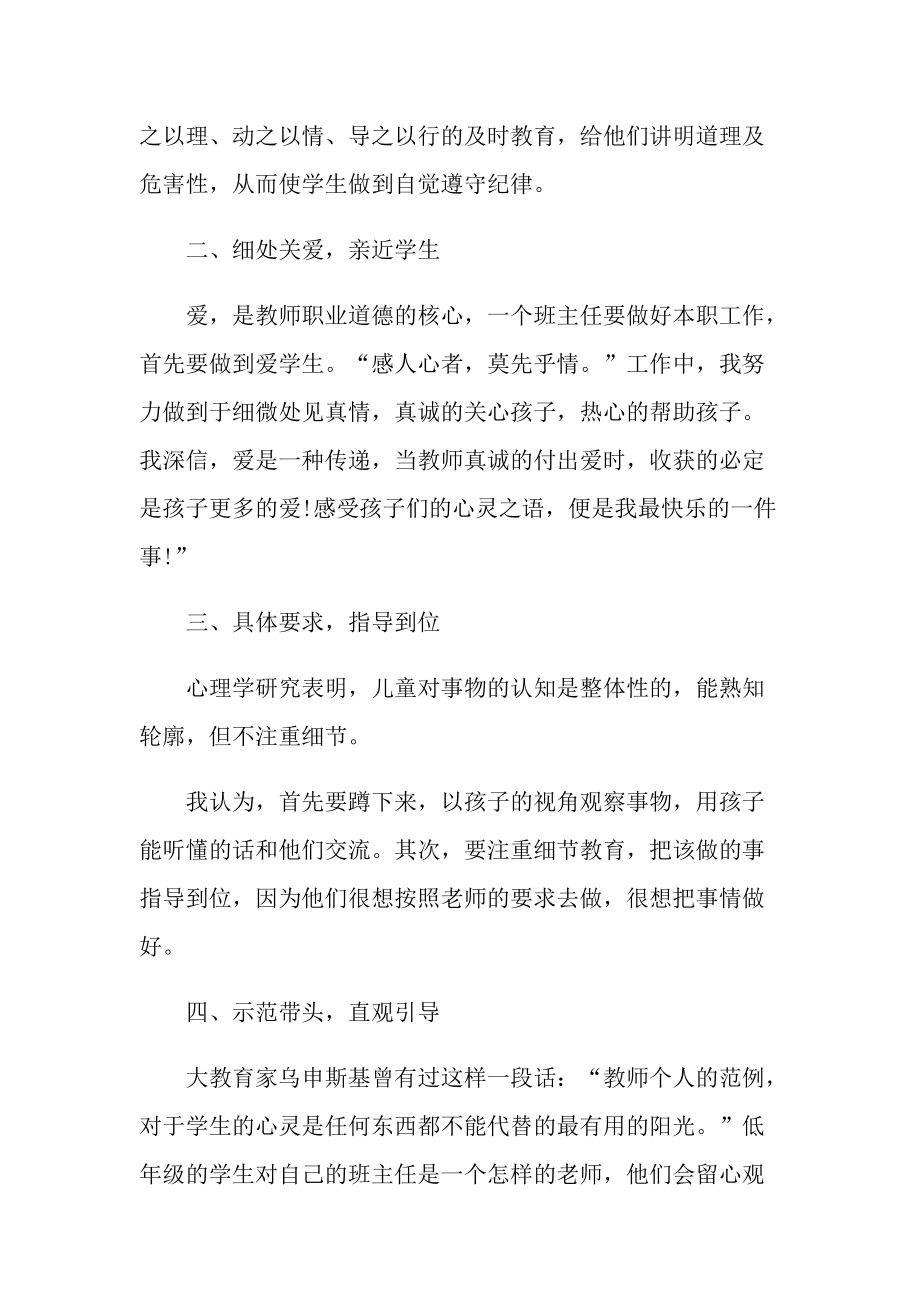 教师2022述职报告参考范文.doc_第2页