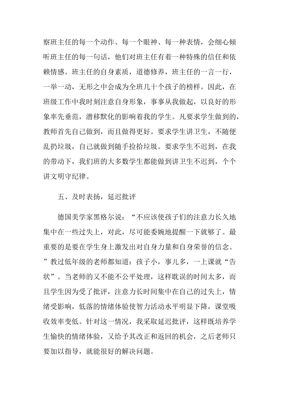 教师2022述职报告参考范文.doc_第3页