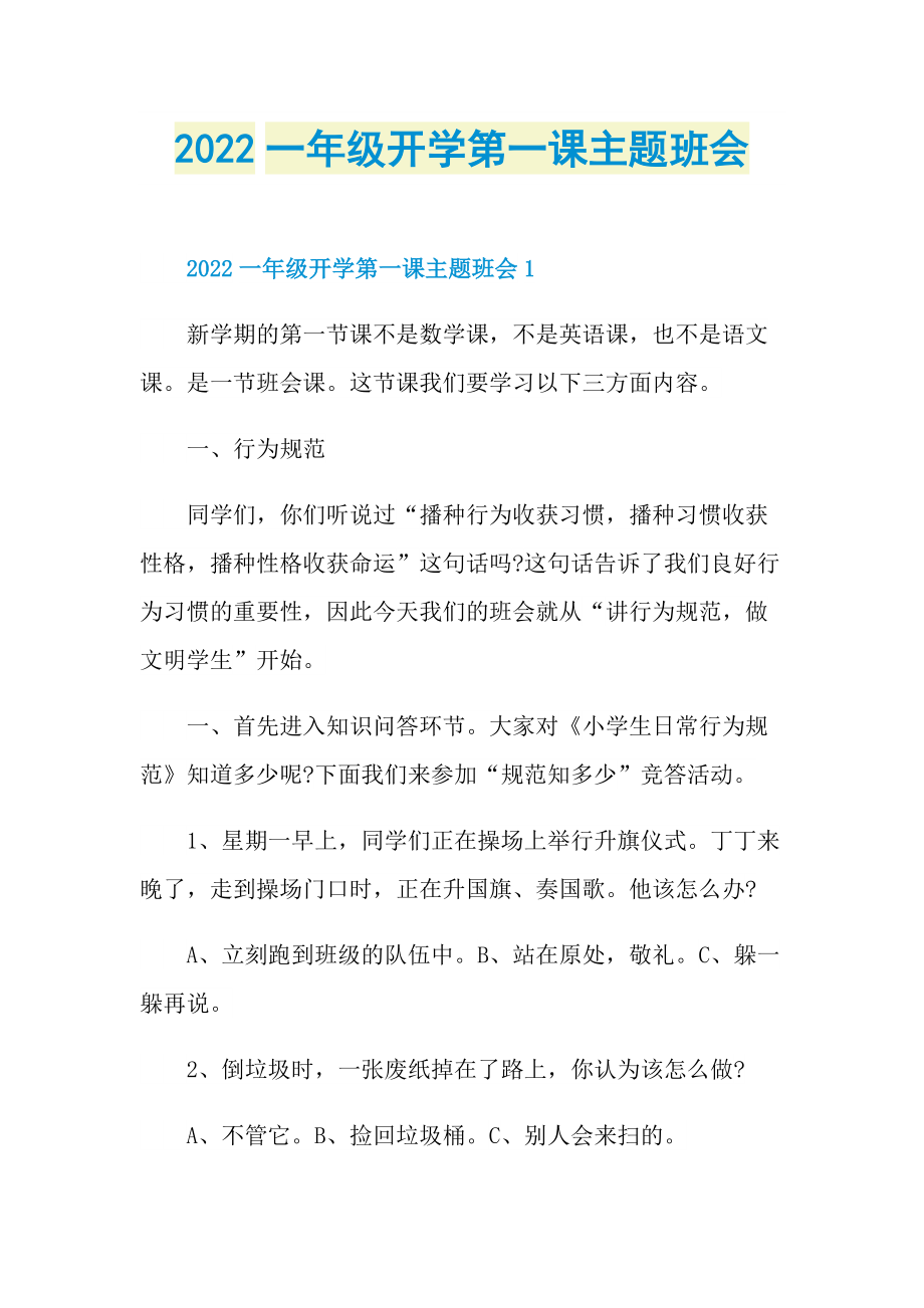 2022一年级开学第一课主题班会.doc_第1页