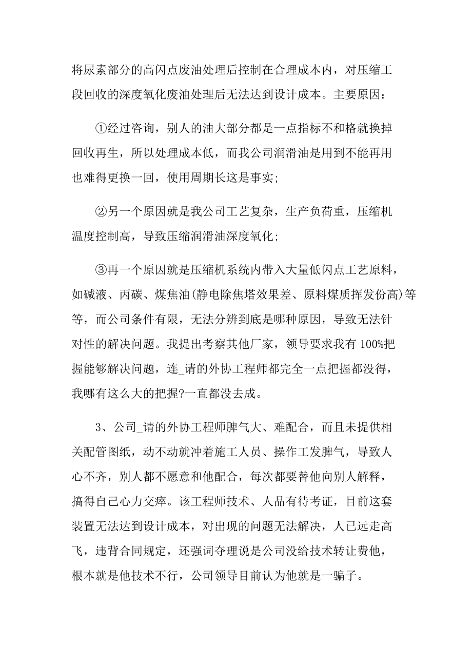 工程师年终工作总结报告.doc_第2页