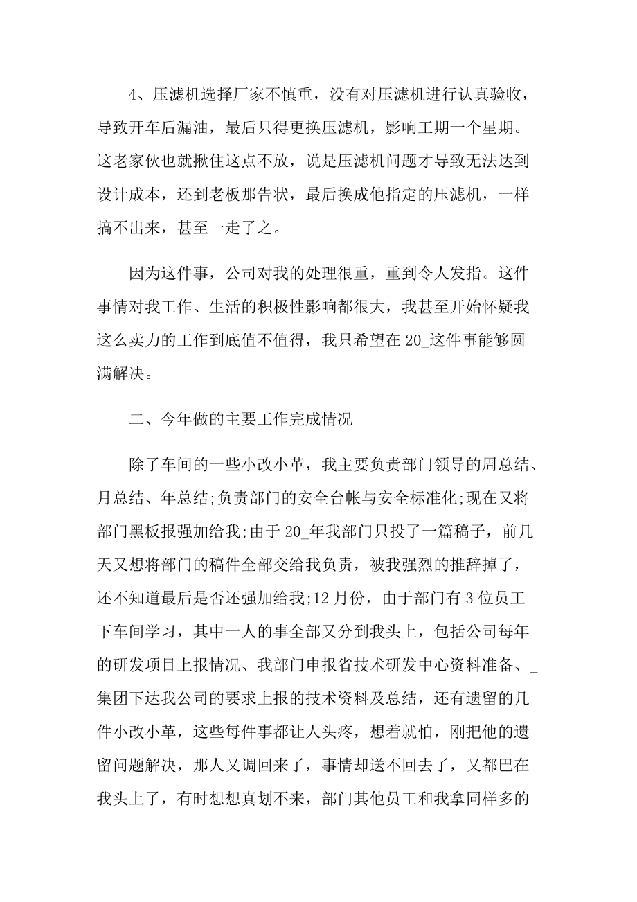 工程师年终工作总结报告.doc_第3页