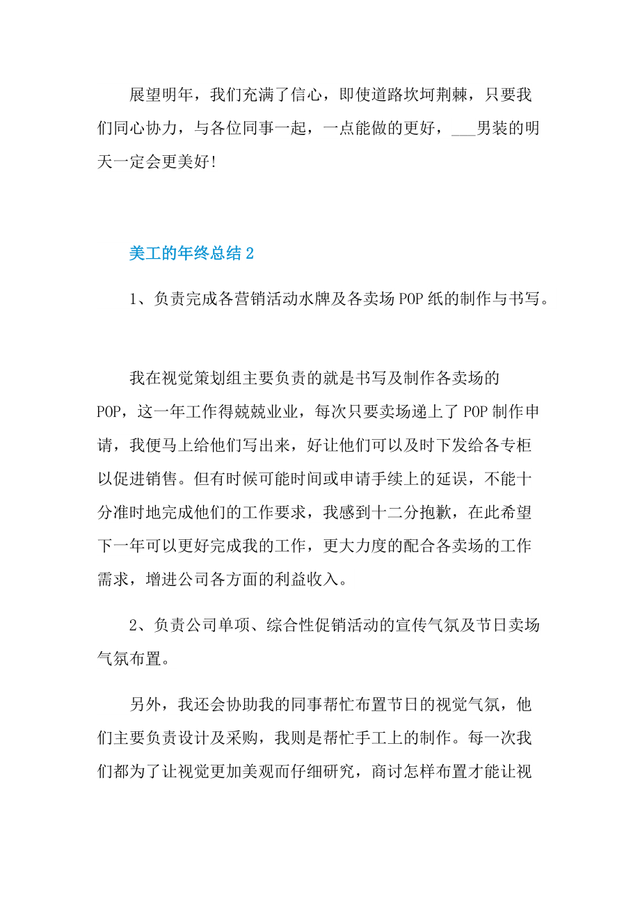 美工的年终总结十篇.doc_第3页