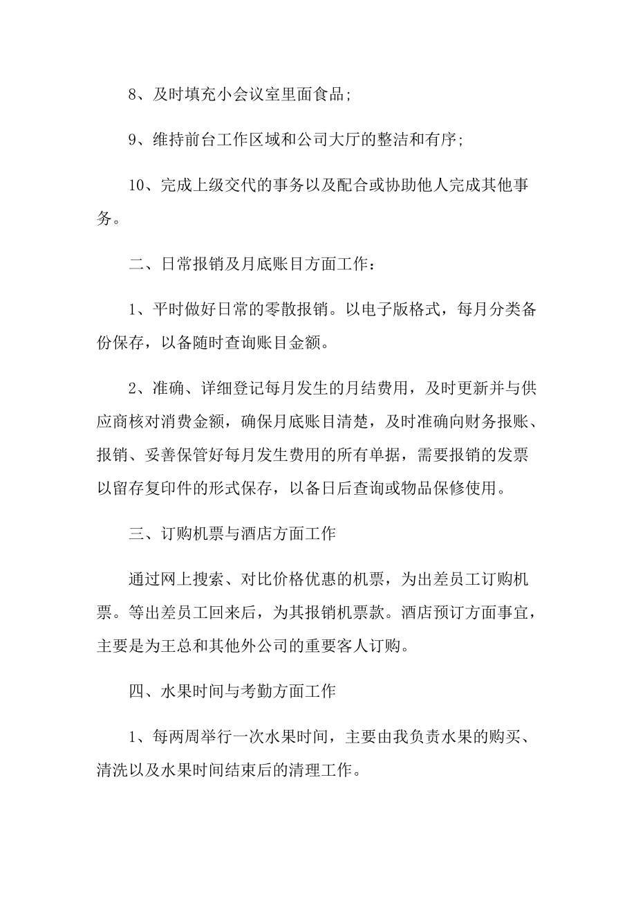 试用期的工作总结报告.doc_第2页