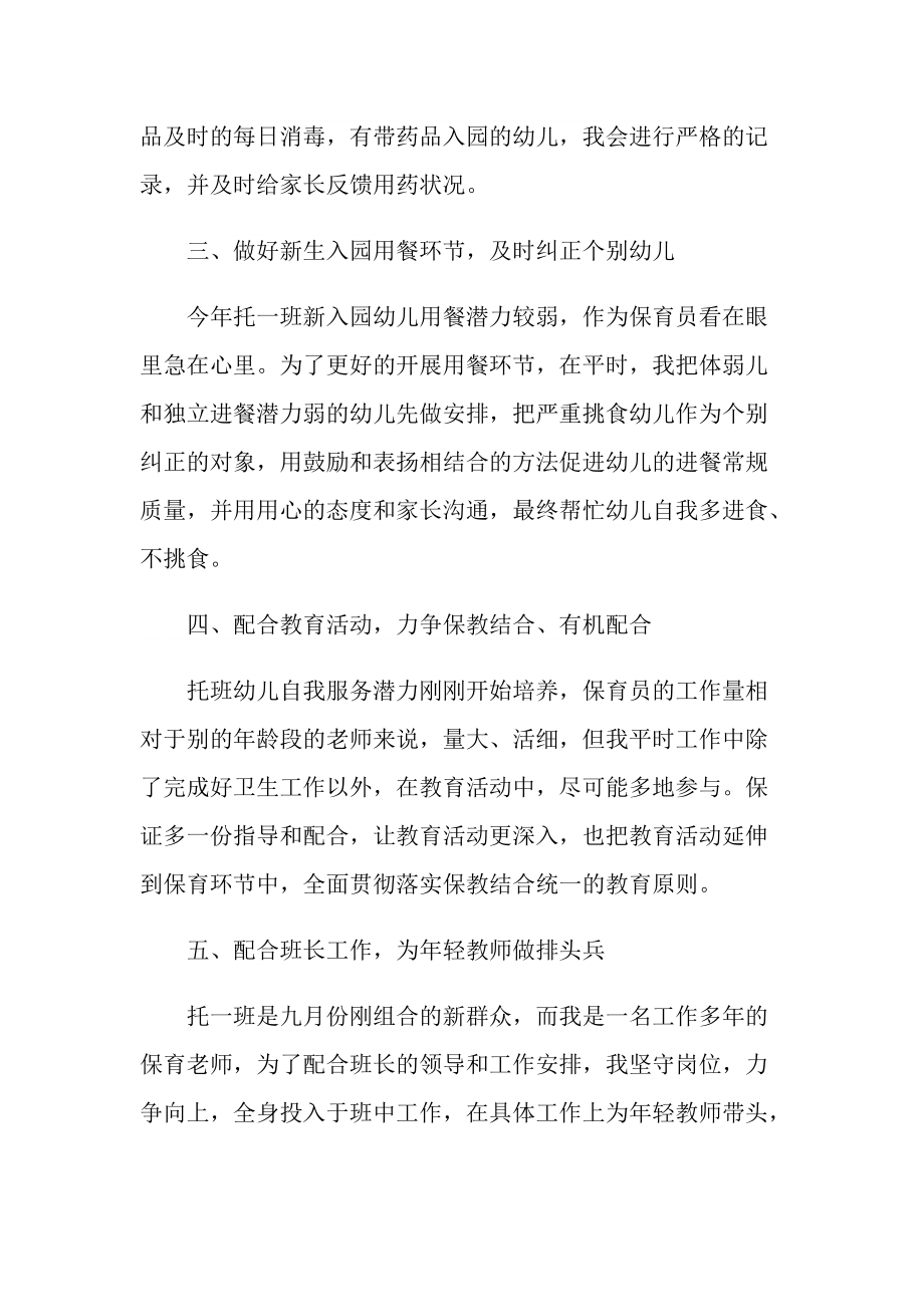 2022保育员十二月工作总结.doc_第2页