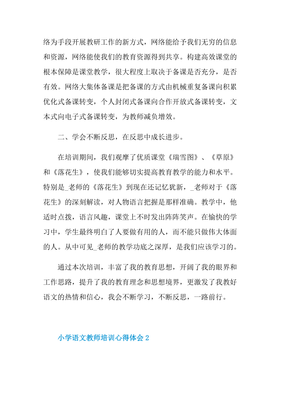 小学语文教师培训心得体会十篇.doc_第2页