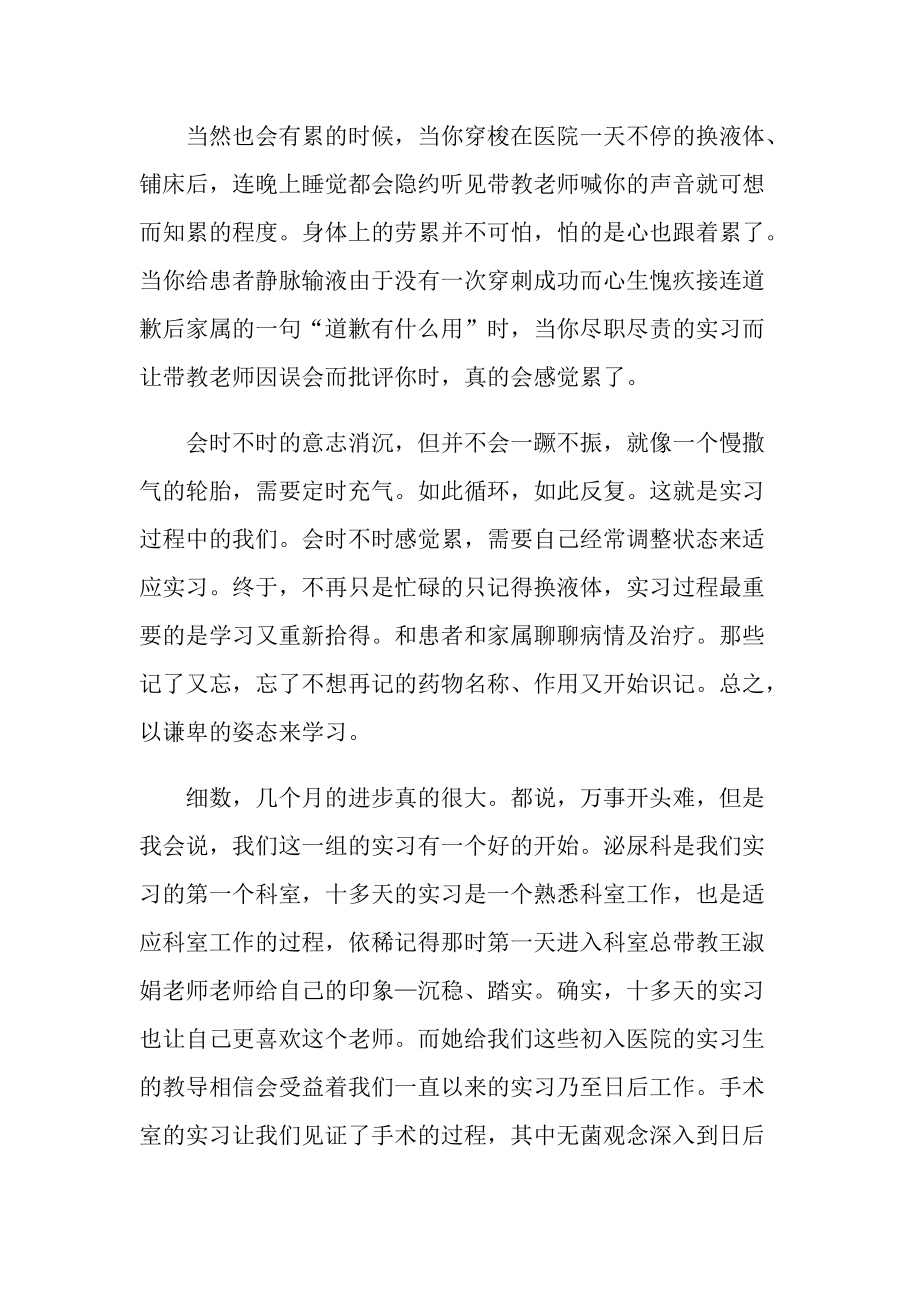 2022中专护士毕业实习报告.doc_第2页