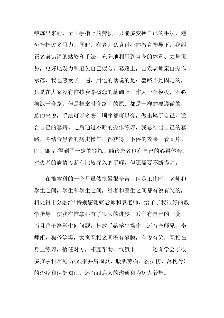 推拿毕业实习报告600字.doc_第2页