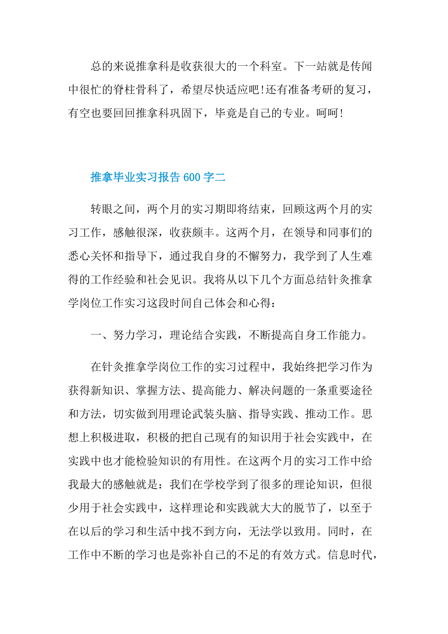 推拿毕业实习报告600字.doc_第3页