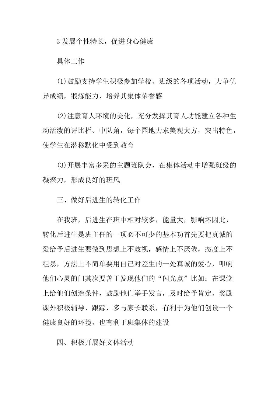 小班级班主任个人心得十篇.doc_第3页