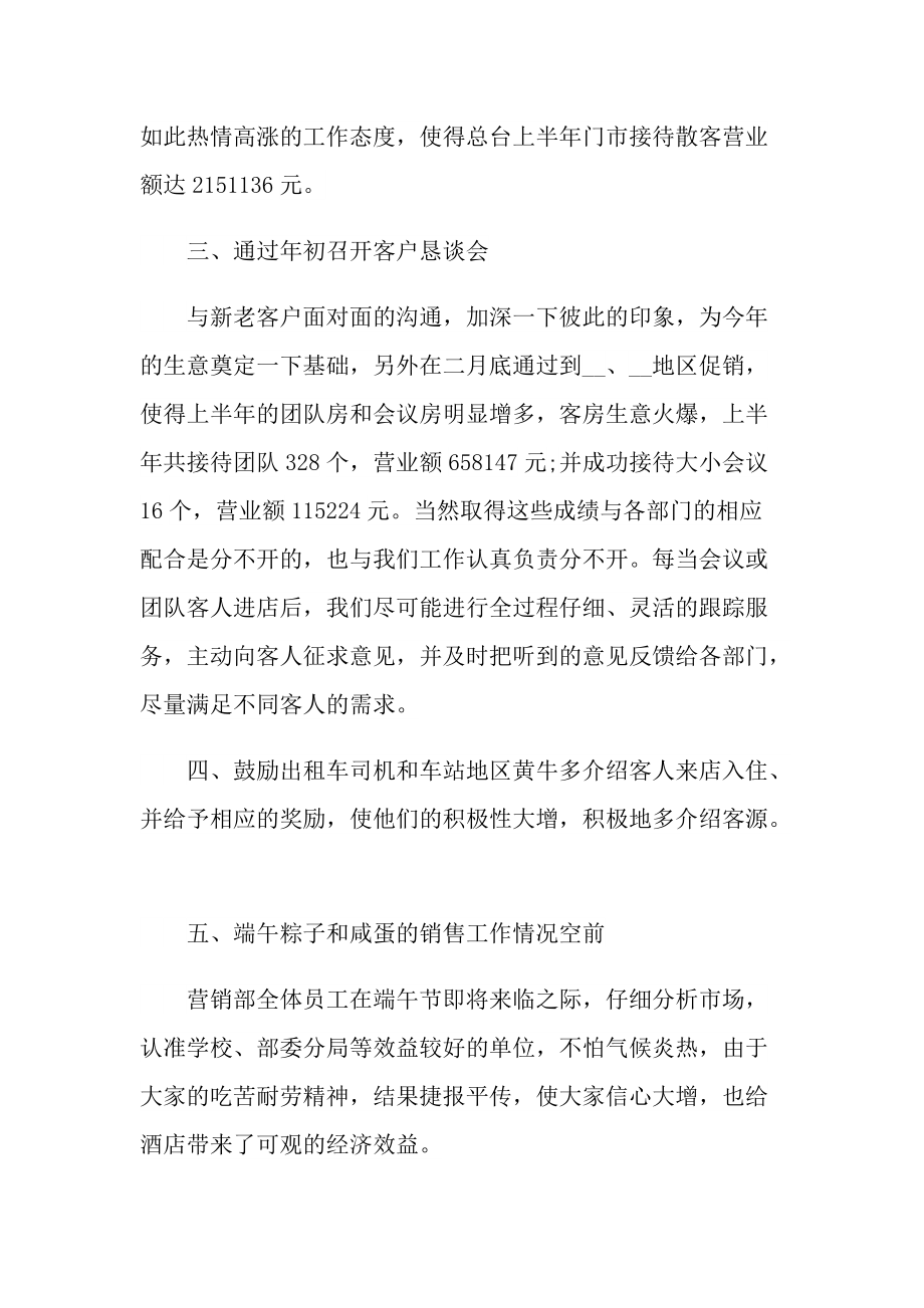 公司经理个人总结十篇.doc_第2页