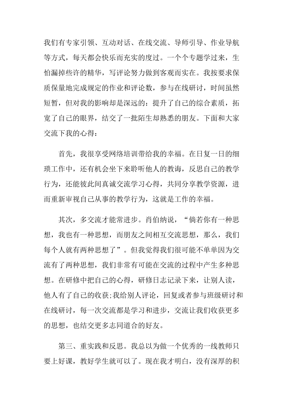 2022网络研修个人心得范文.doc_第3页