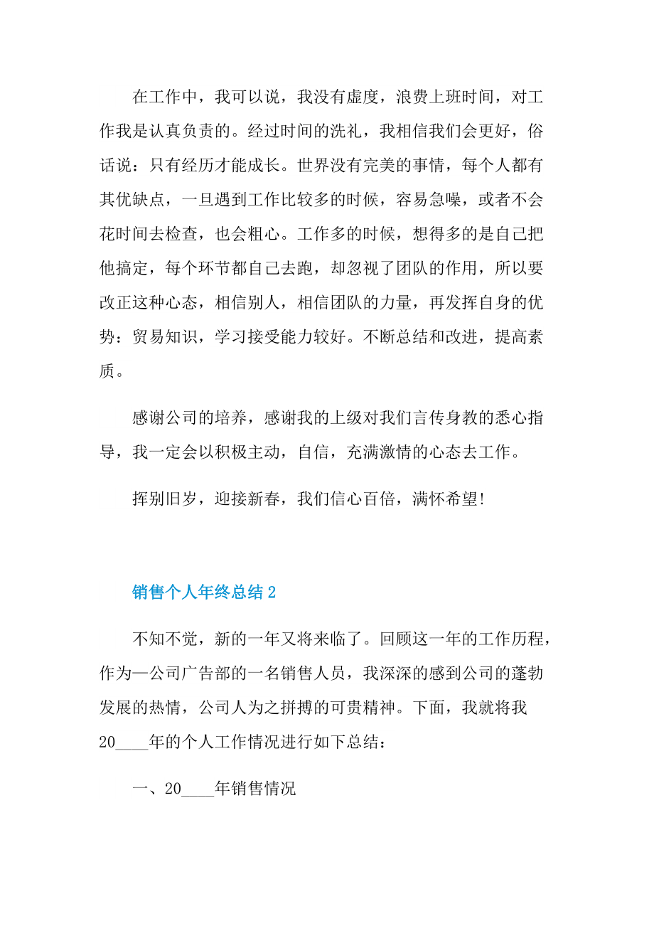 怎么写销售个人年终总结.doc_第2页