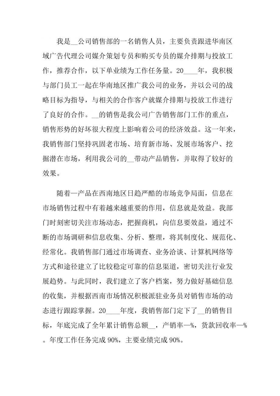 怎么写销售个人年终总结.doc_第3页