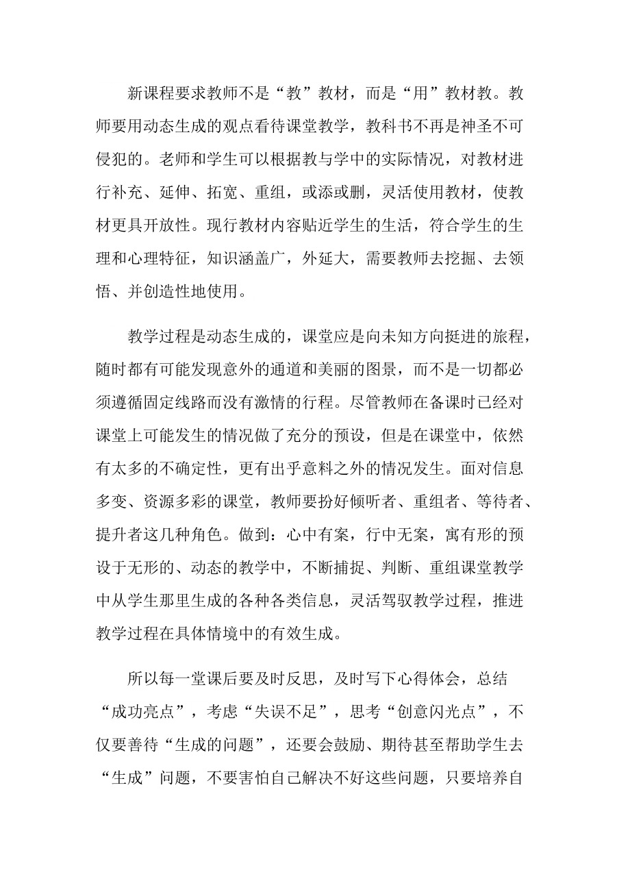 骨干教师心得体会十篇.doc_第2页