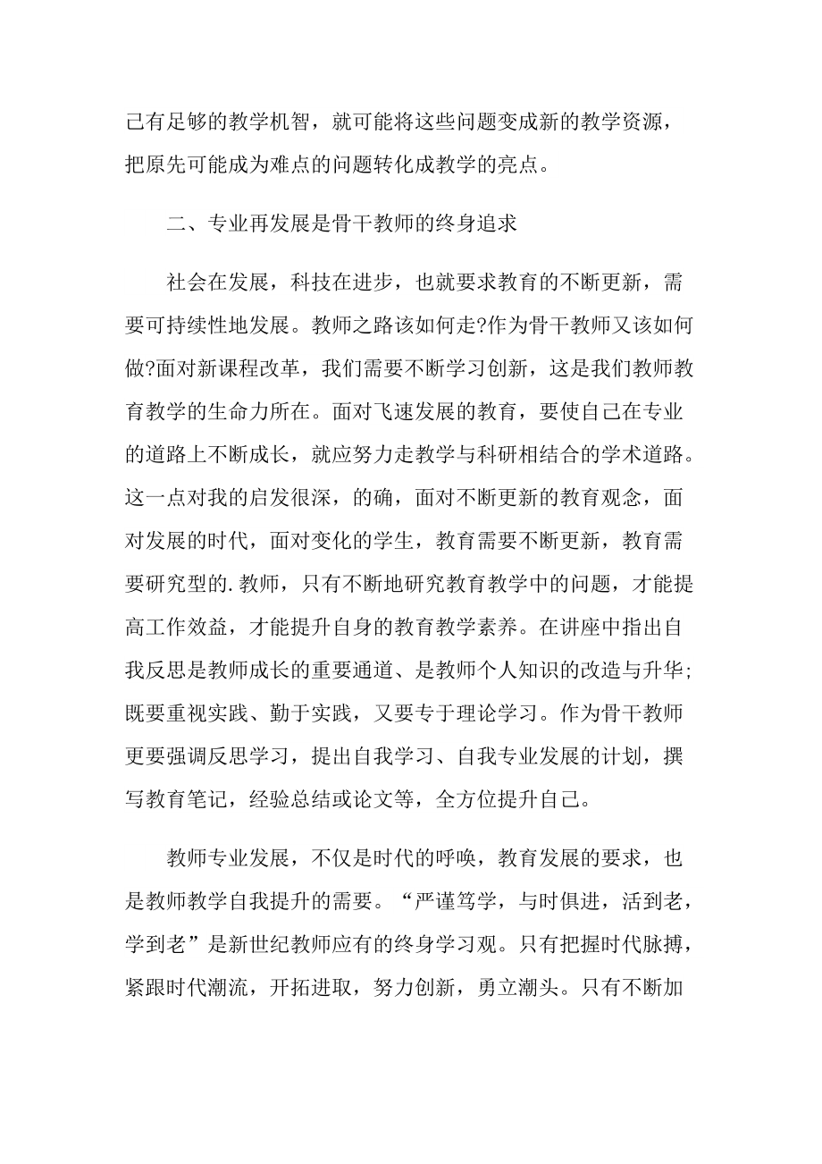 骨干教师心得体会十篇.doc_第3页