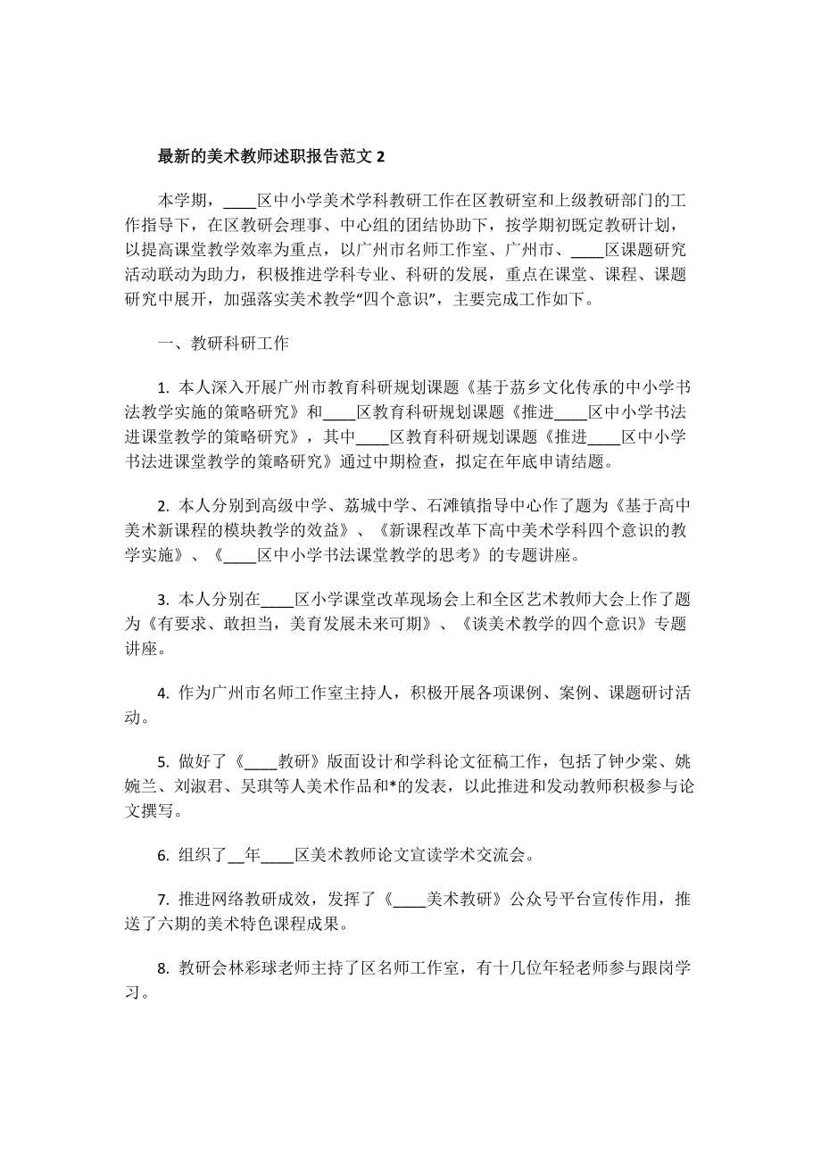 最新的美术教师述职报告范文.doc_第3页