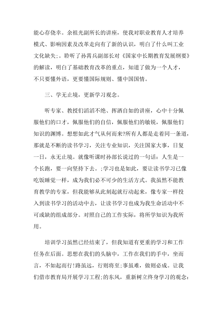 骨干教师培训心得体会.doc_第2页