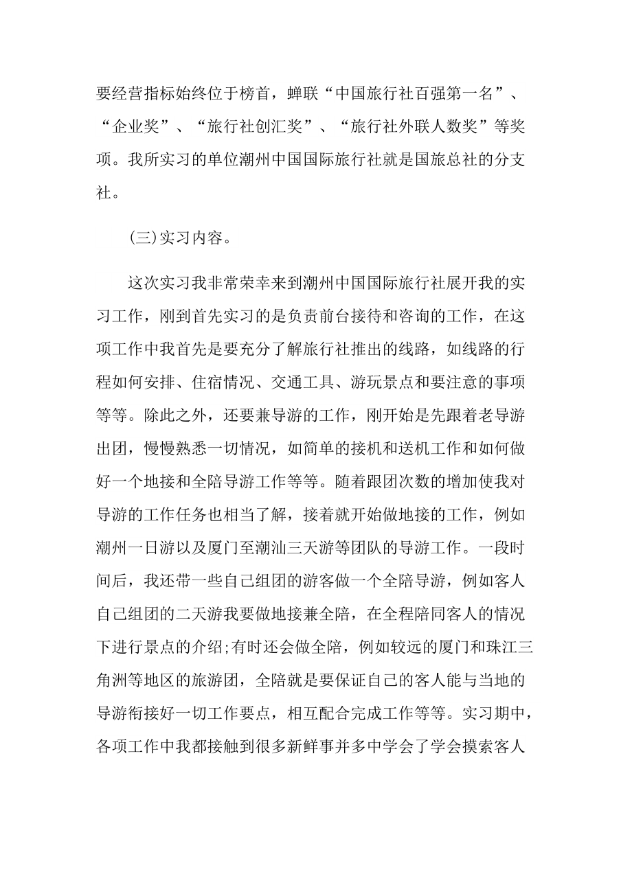 旅行社毕业实习报告600字.doc_第2页