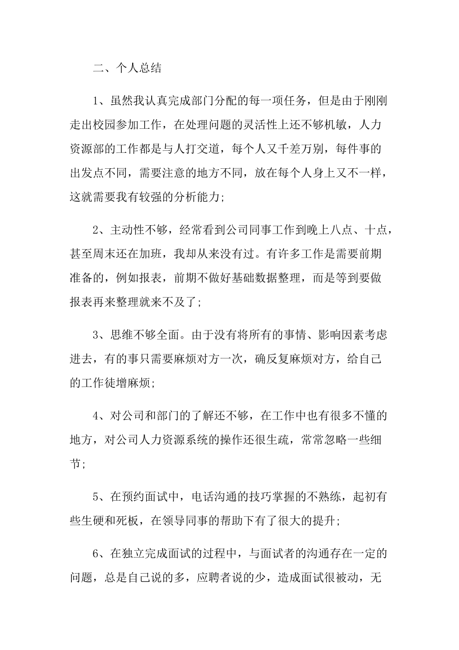 HR年终总结计划十篇.doc_第2页