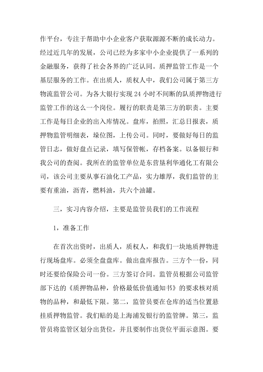 物流服务与管理毕业实习报告600字.doc_第2页