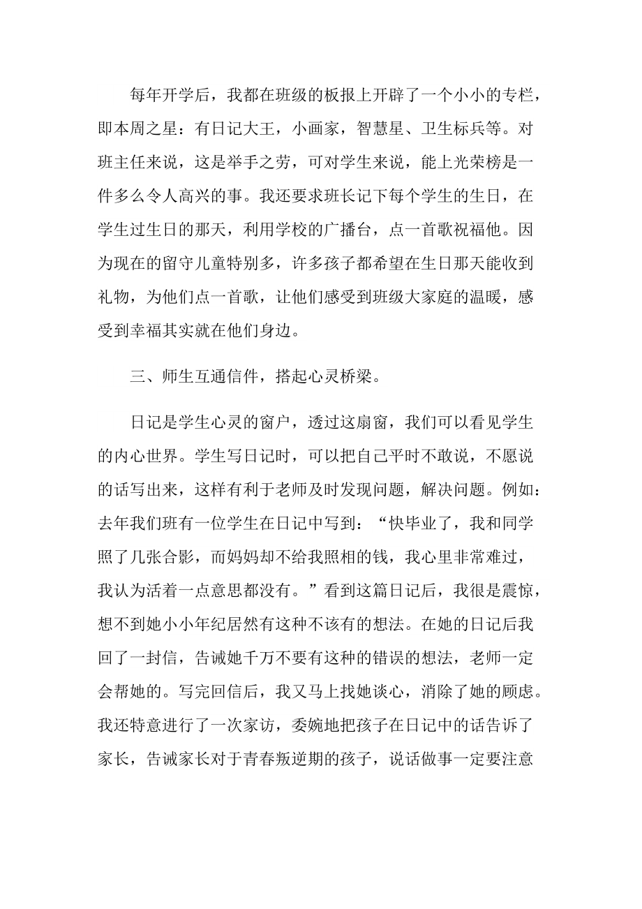 2022班主任工作的心得体会十篇.doc_第2页