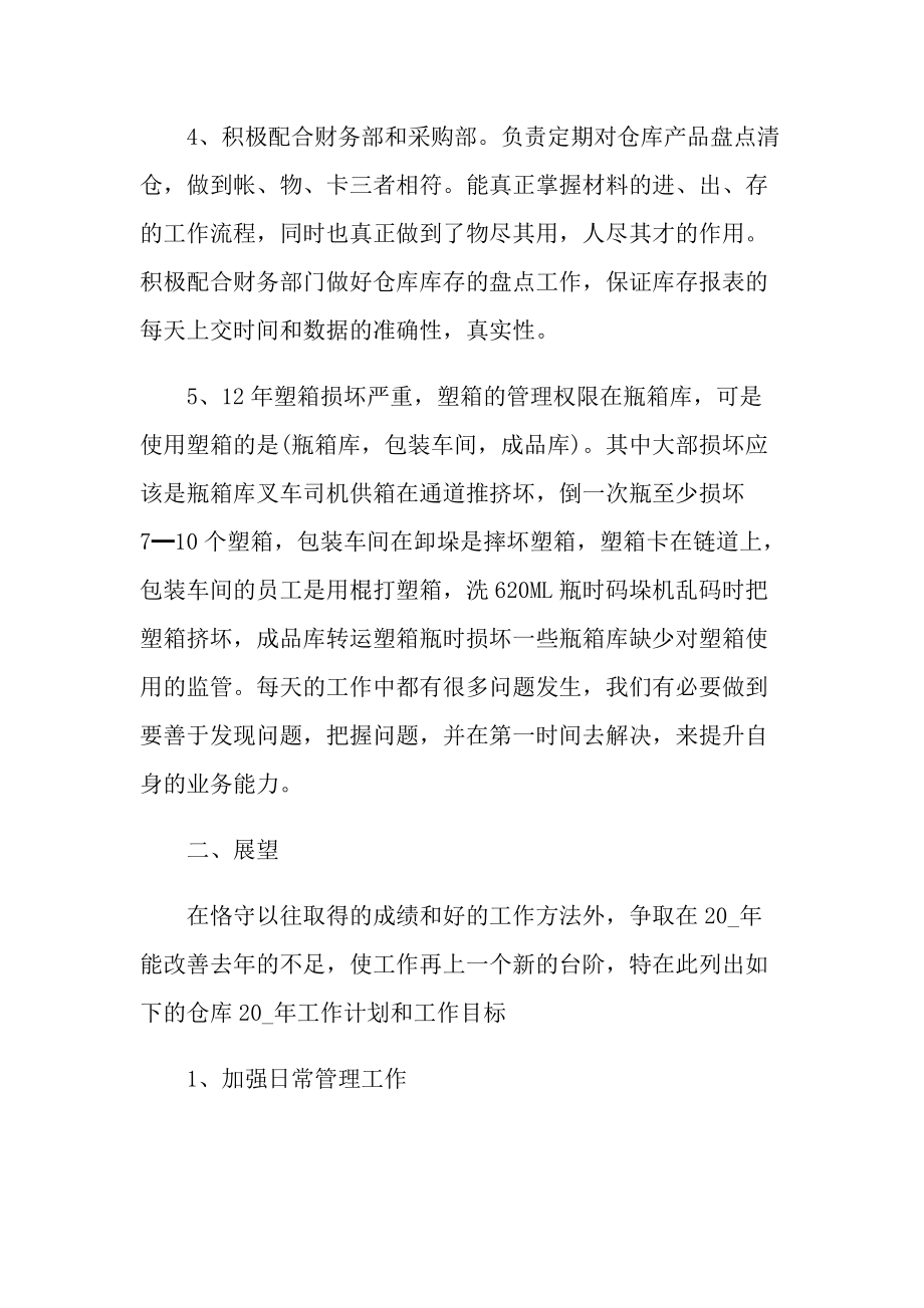 仓库管理2022年终总结.doc_第2页