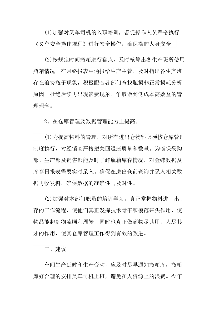 仓库管理2022年终总结.doc_第3页