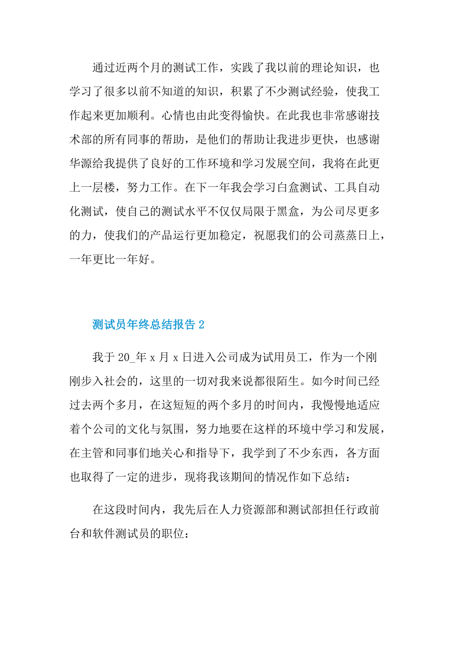 测试员年终总结报告.doc_第2页