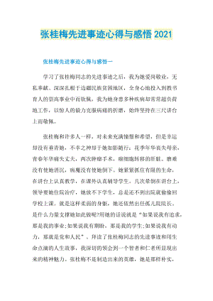 张桂梅先进事迹心得与感悟2021.doc