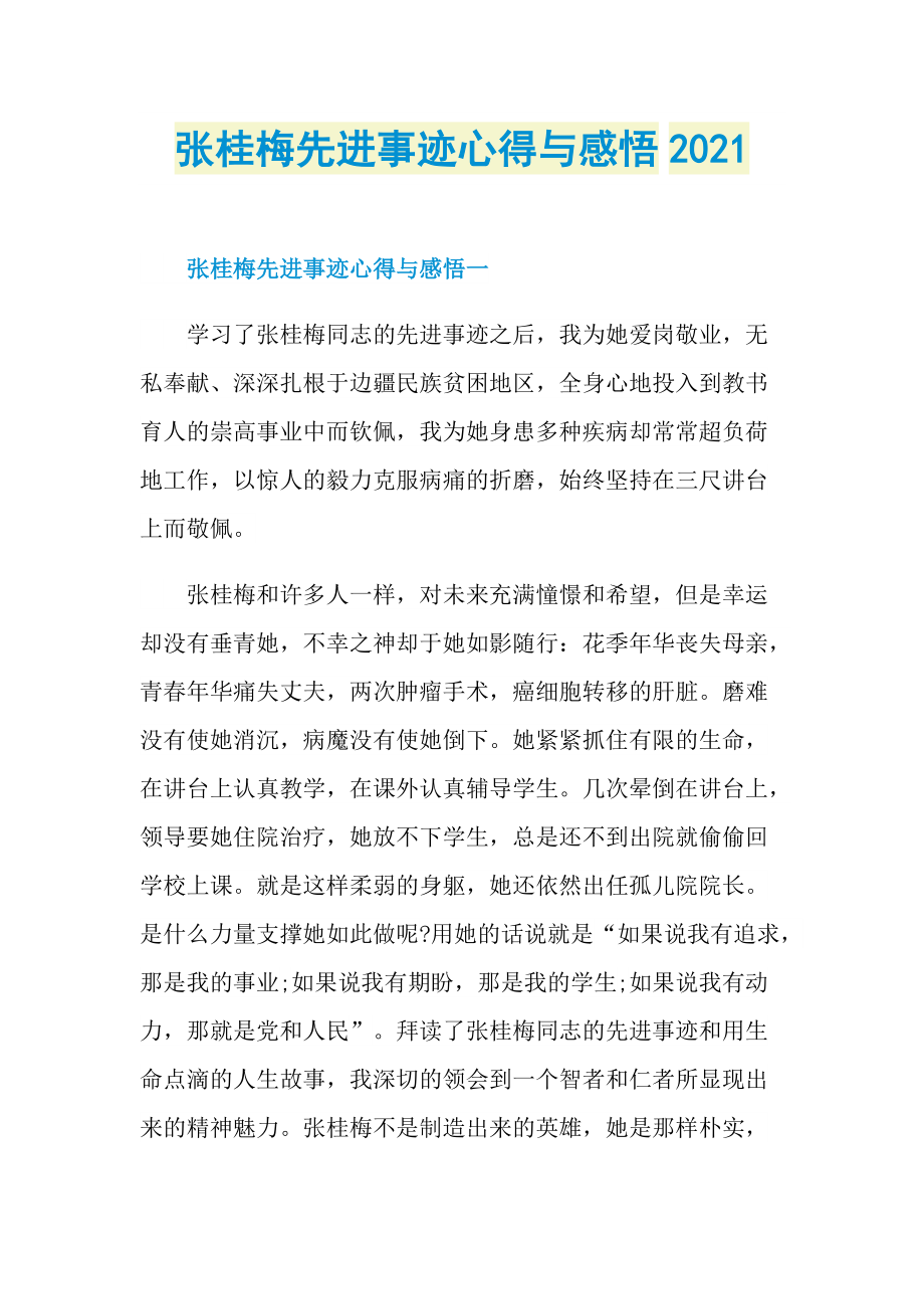 张桂梅先进事迹心得与感悟2021.doc_第1页