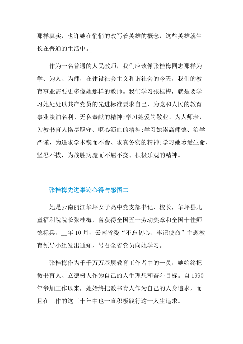 张桂梅先进事迹心得与感悟2021.doc_第2页