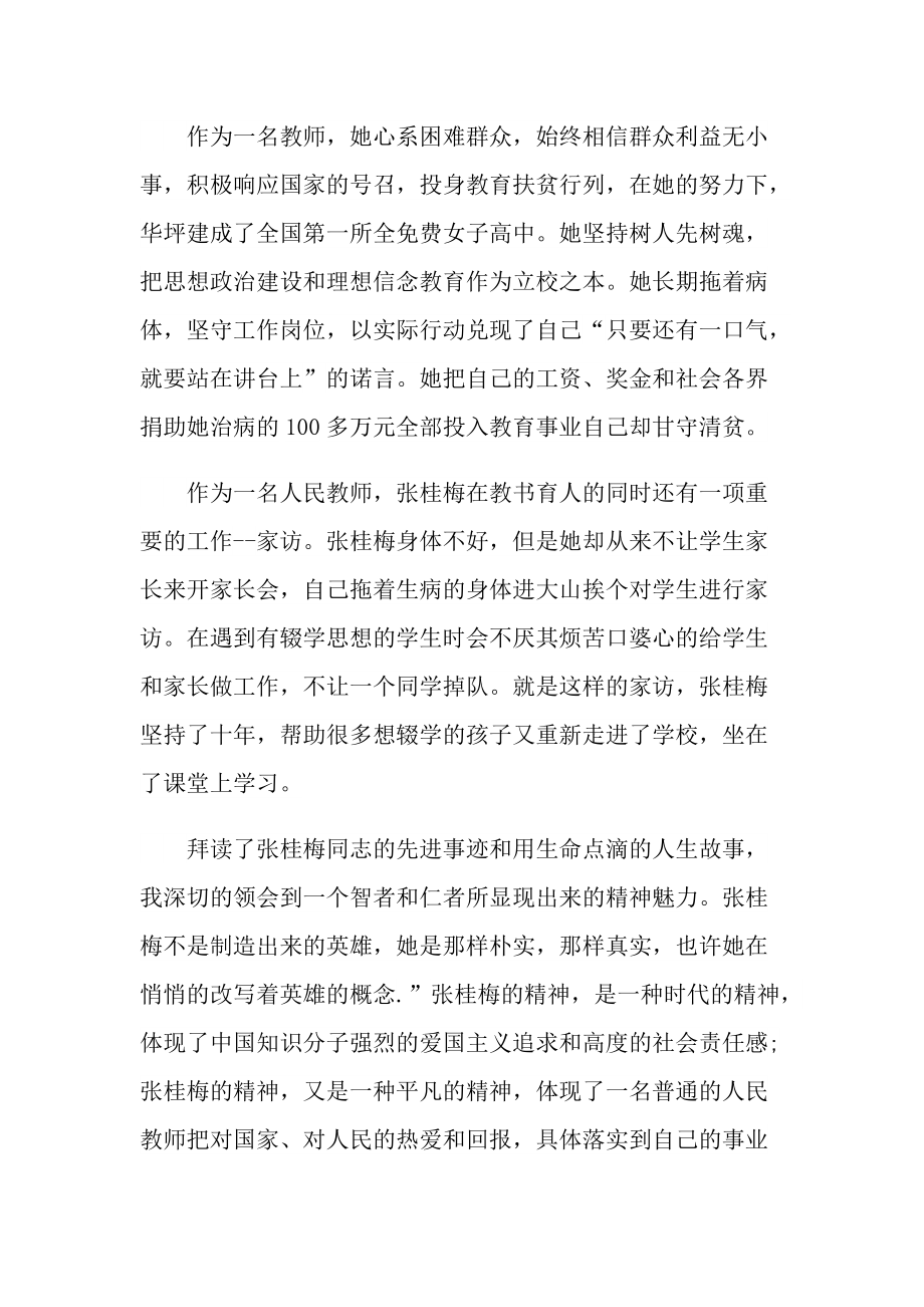 张桂梅先进事迹心得与感悟2021.doc_第3页