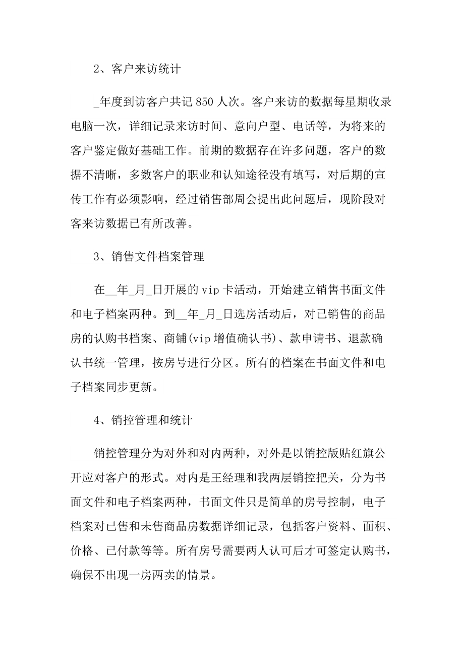 2022公司总结范文十篇.doc_第3页