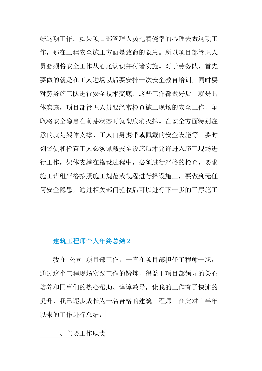 建筑工程师个人年终总结.doc_第3页