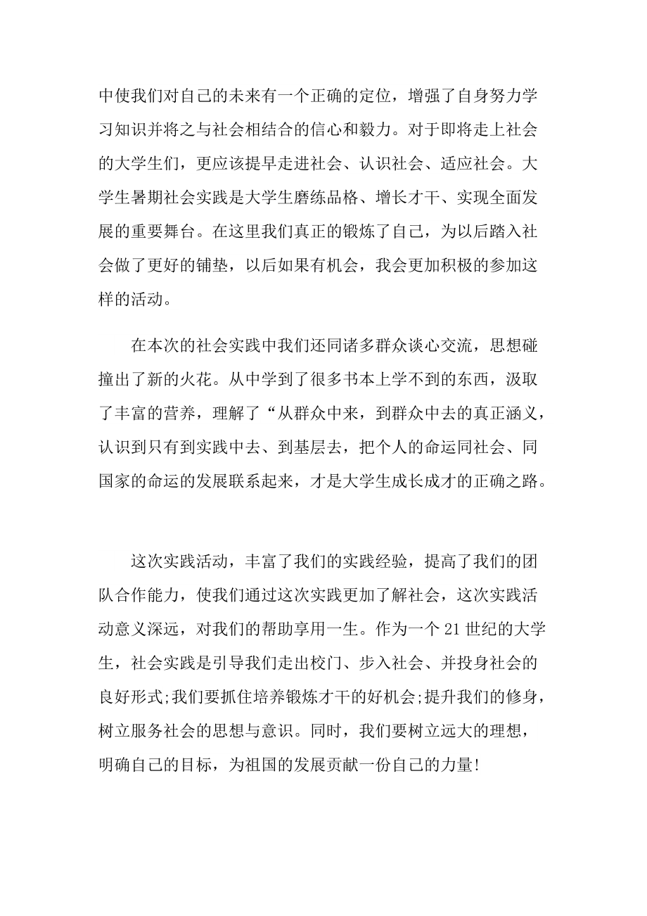 关于暑假社会实践的报告范文.doc_第2页