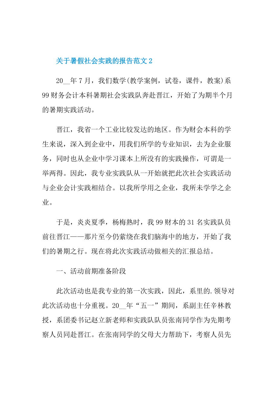 关于暑假社会实践的报告范文.doc_第3页