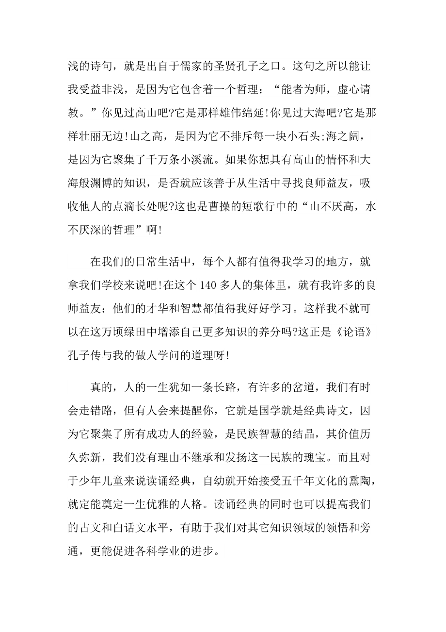 诵读经典读书心得10篇.doc_第3页