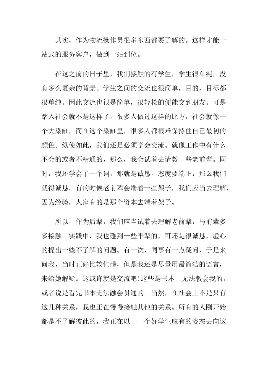 运输公司毕业实习报告600字.doc_第2页