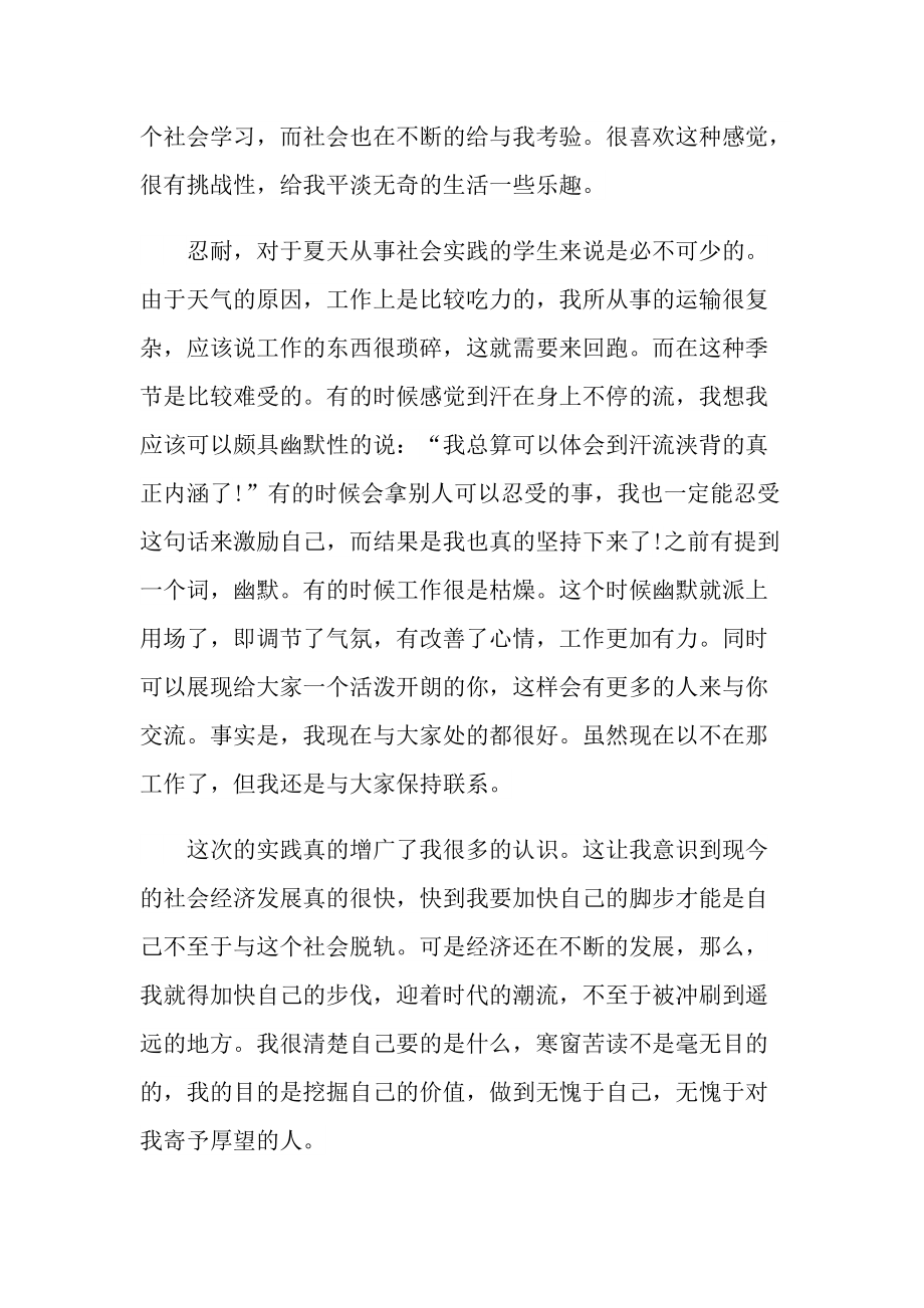 运输公司毕业实习报告600字.doc_第3页