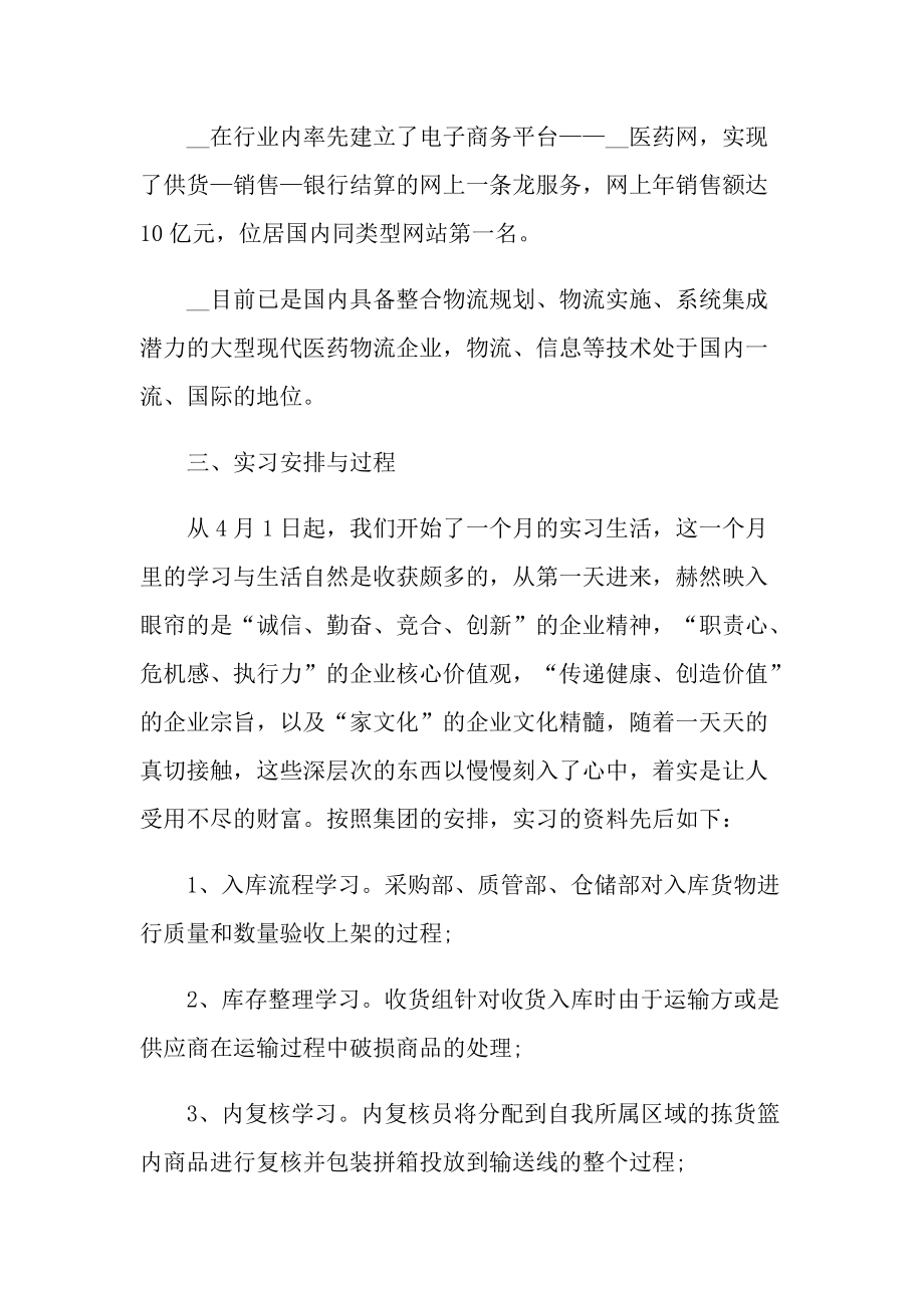 物流专业毕业实习报告范文.doc_第2页